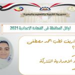 رابط نتيجة الشهادة الإعدادية 2021 بمحافظة الشرقية بالاسم ورقم الجلوس