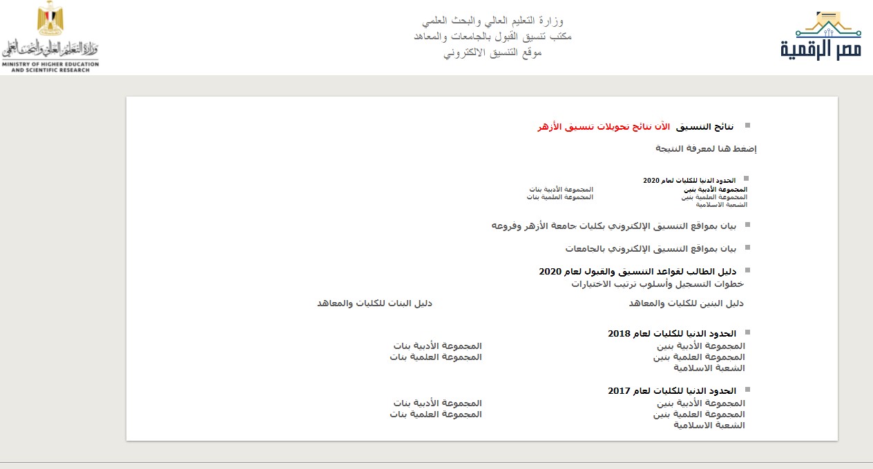 مؤشرات تنسيق الثانوية العامة 2021